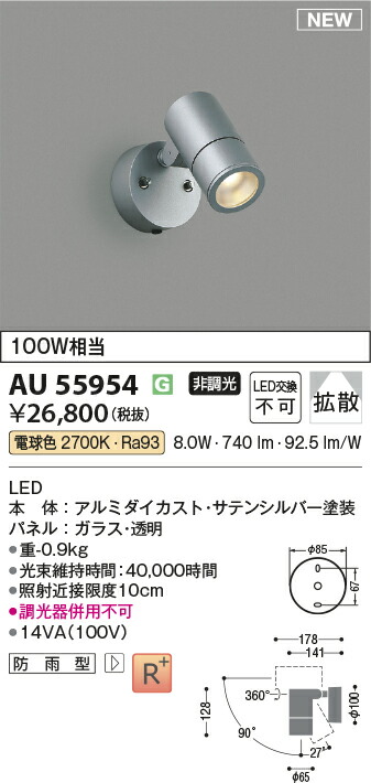 コイズミ照明　AU55954　LEDエクステリアスポットライト Σ