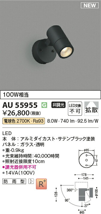 コイズミ照明　AU55955　LEDエクステリアスポットライト Σ 8,678円