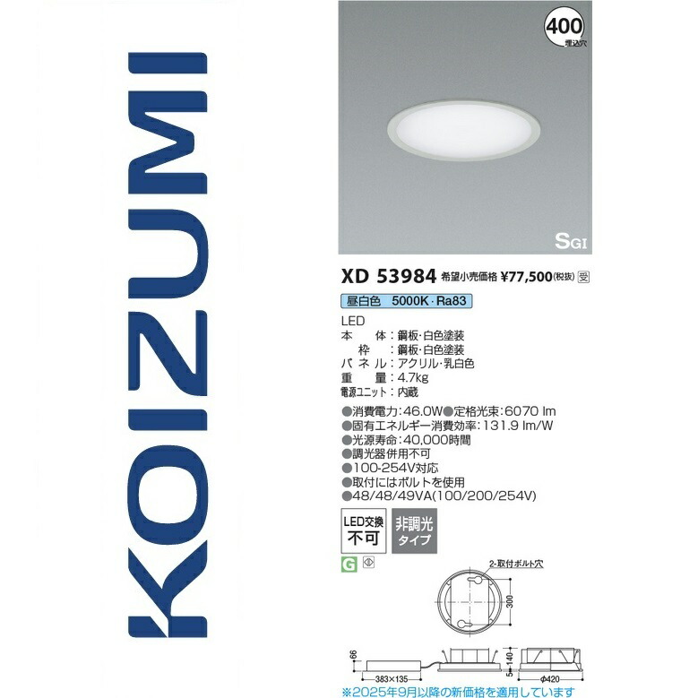 コイズミ照明　XD53984　SG1ベースライト　Σ