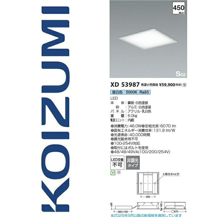 コイズミ照明　XD53987　SG1ベースライト　Σ