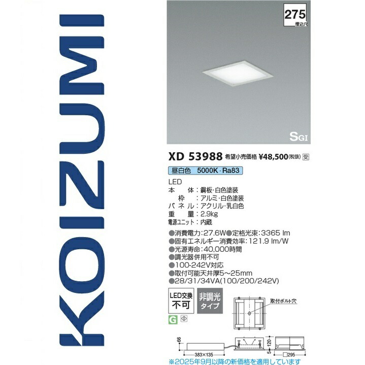 コイズミ照明　XD53988　SG1ベースライト　Σ