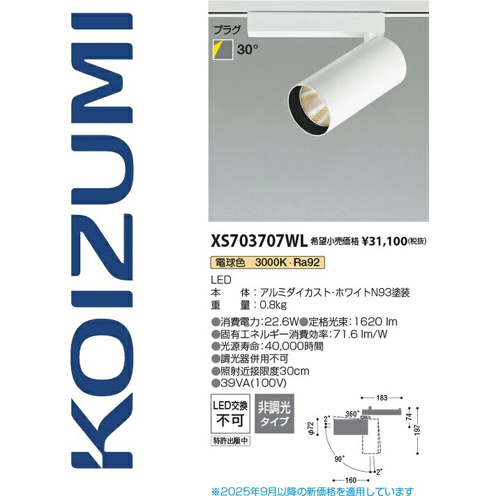 コイズミ照明　XS703707WL　スポットライト　Σ