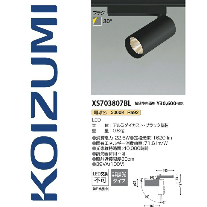 コイズミ照明　XS703807BL　スポットライト　Σ