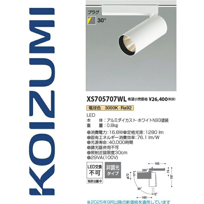 コイズミ照明　XS705707WL　スポットライト　Σ