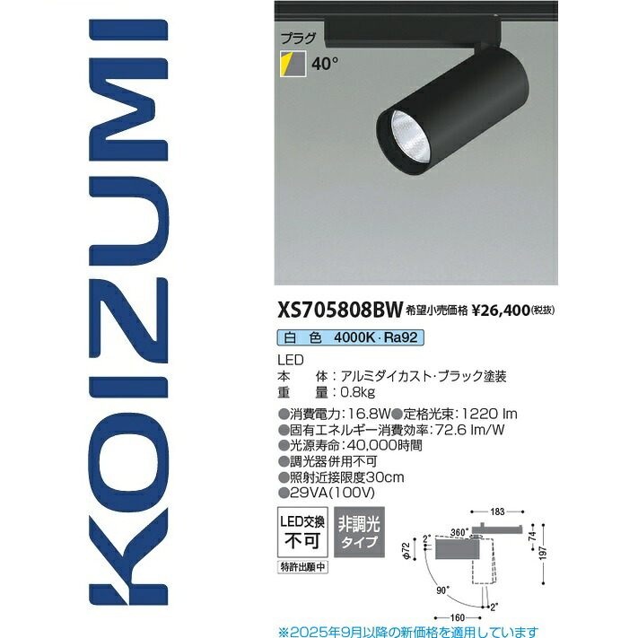 コイズミ照明　XS705808BW　スポットライト　Σ