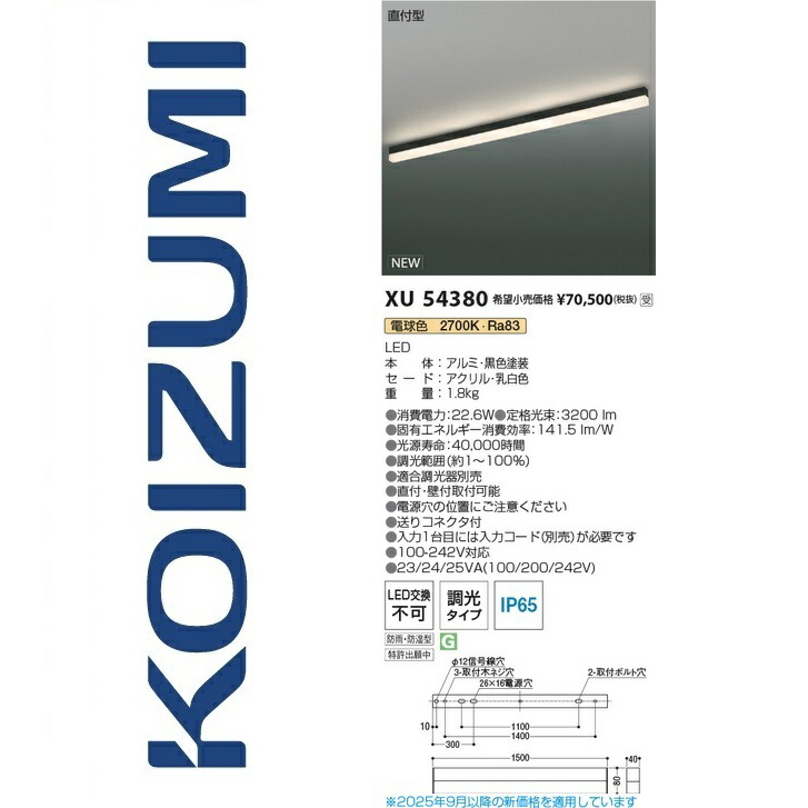 コイズミ照明　XU54380　ベースライト　Σ