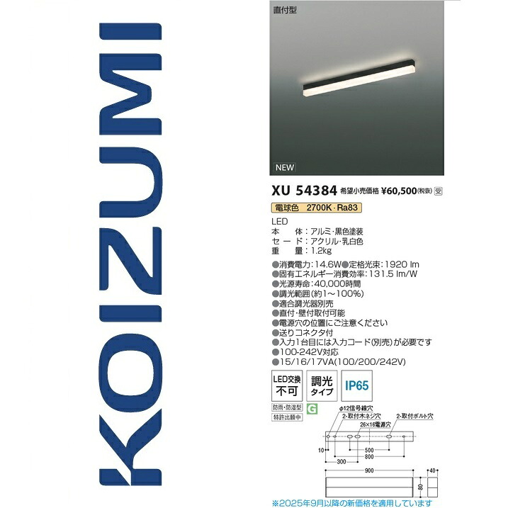 コイズミ照明 XU54384 ベースライト Σ