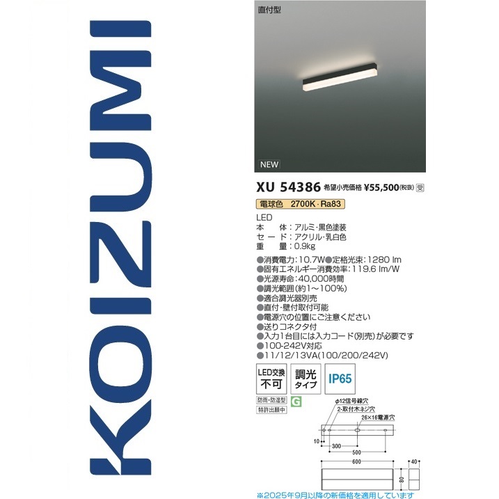 コイズミ照明　XU54386　ベースライト　Σ