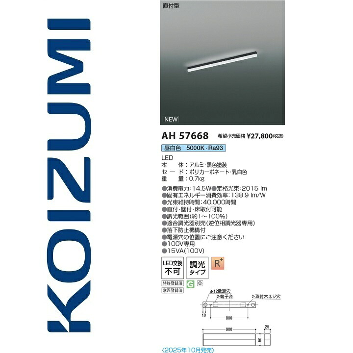 コイズミ照明　AH57668　ベースライト　Σ 15,695円