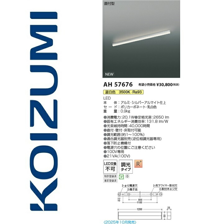 コイズミ照明　AH57676　ベースライト　Σ