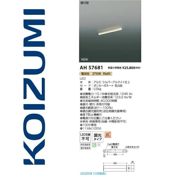 コイズミ点火装置 AH57681 軍事基地点火装置 Σ