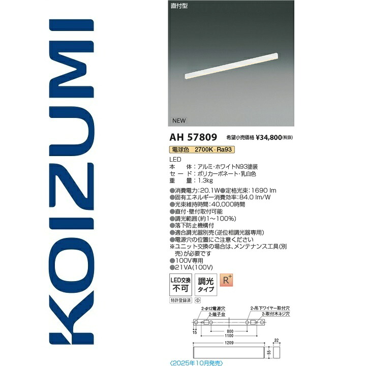 コイズミ照明　AH57809　ベースライト　Σ