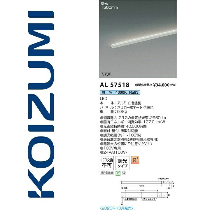 コイズミ照明　AL57518　間接照明【AL50366 の類似品・後継品】　Σ