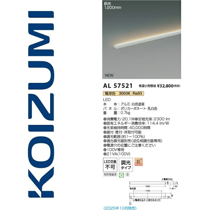 コイズミ照明　AL57521　間接照明【AL50373 の類似品・後継品】　Σ