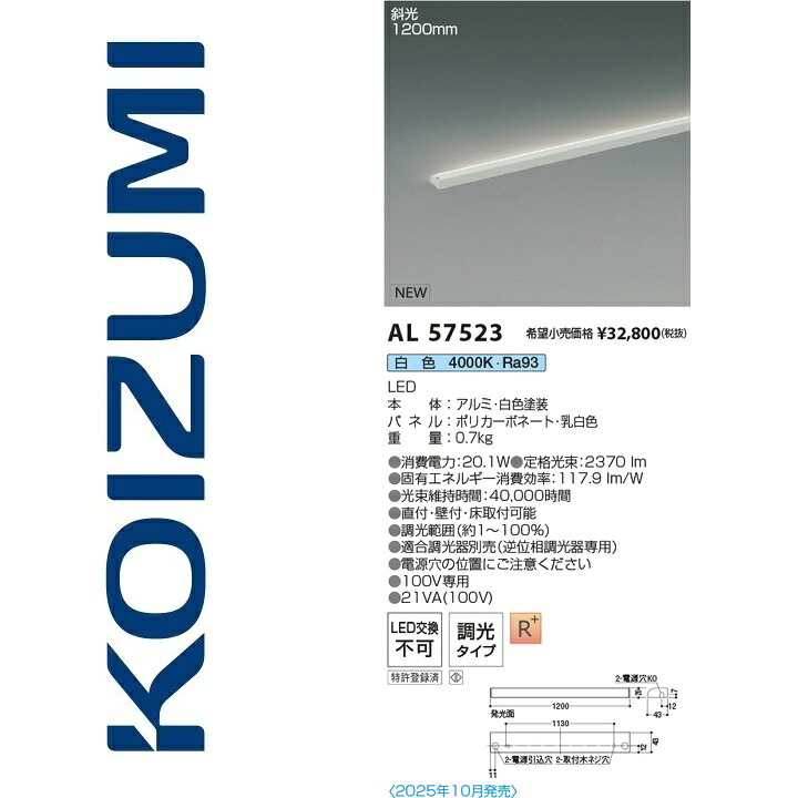 コイズミ照明　AL57523　間接照明【AL50371 の類似品・後継品】　Σ