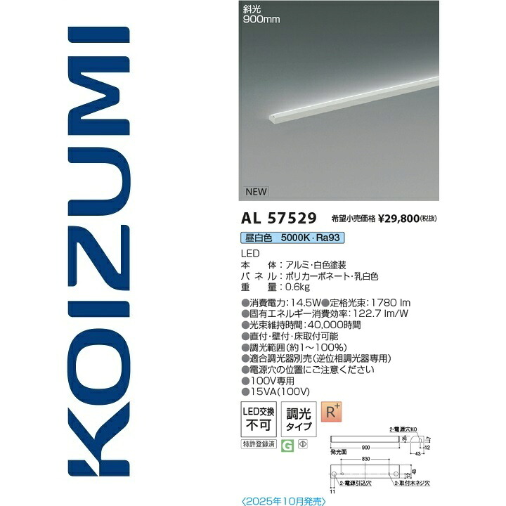 コイズミ照明　AL57529　間接照明【AL50375 の類似品・後継品】　Σ