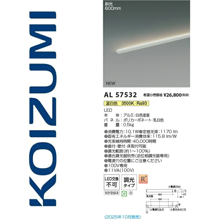 コイズミ照明　AL57532　間接照明【AL50382 の類似品・後継品】　Σ