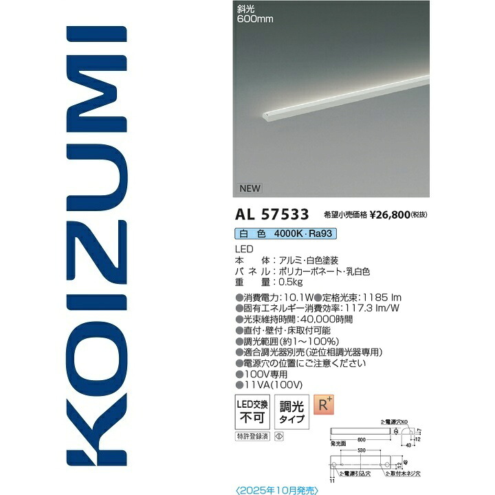 コイズミ照明装置 AL57533 間接的な行動照明装置【AL50381 の似ていること品・あと継ぎ品】 Σ