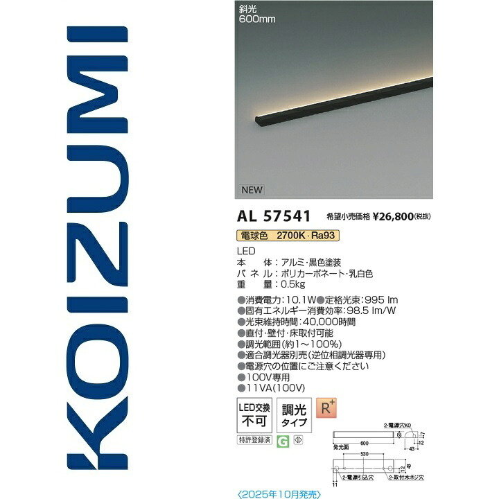 コイズミ照明装置 AL57541 間接的な行動照明装置【AL52887 の似ていること品・あと継ぎ品】 Σ