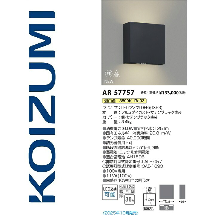 コイズミ照明装置 AR57757 人並み外れた・奮い起こす灯 Σ