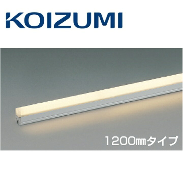 コイズミ照明　AU57427　防雨型間接照明【AU55055 の類似品・後継品】　Σ