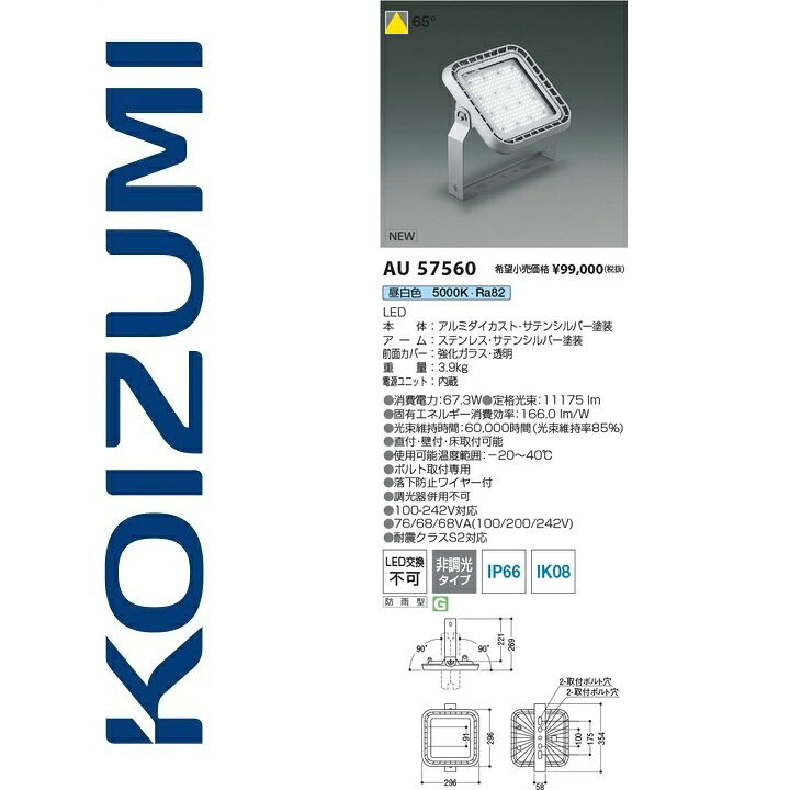 コイズミ点火装置 金57560 写真用照明【金55234 の似ていること品・あと取り品】 Σ