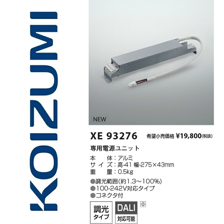 コイズミ点火装置 XE93276 専用ワット数単一のもの Σ