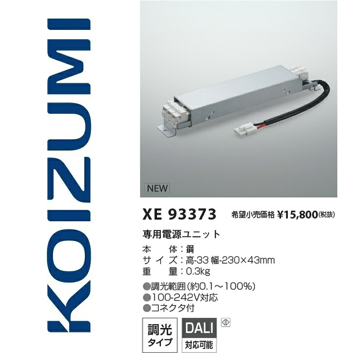 コイズミ照明装置 XE93373 専用ワット数社会的単位【XE92703 の似ていること品・あと継ぎ品】 Σ