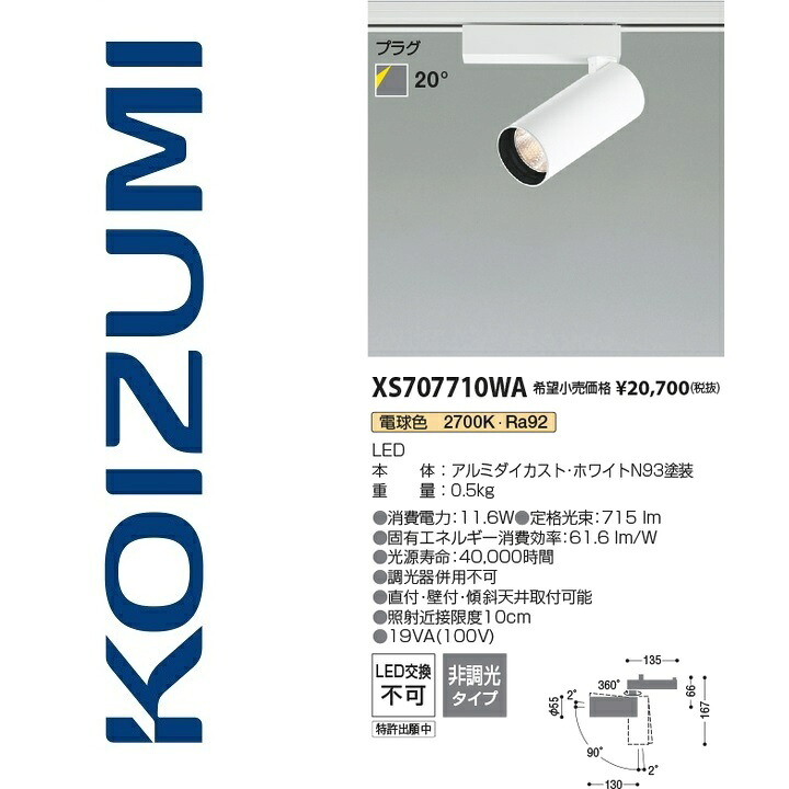 コイズミ点火装置 XS707710WA 注目の的 Σ