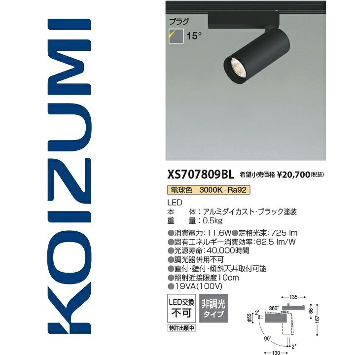 コイズミ点火装置 XS707809BL 注目の的 Σ
