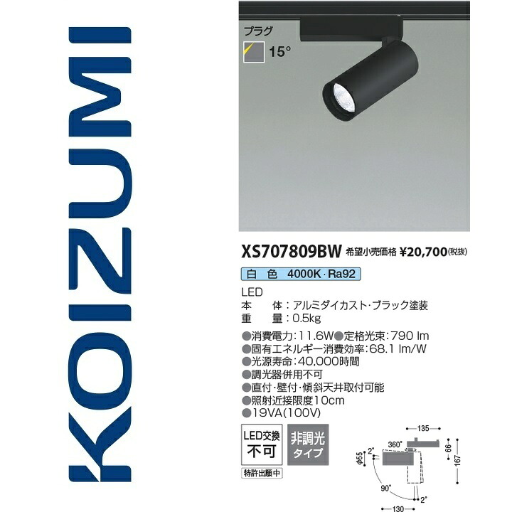 コイズミ点火装置 XS707809BW 注目の的 Σ