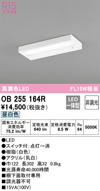 オーデリック　OB255164R　LEDキッチンライト Σ[X]