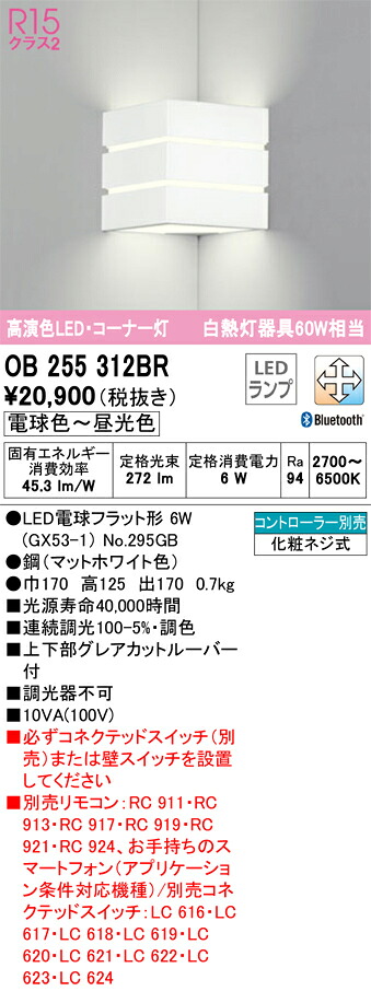 オーデリック OB255312BR LED鉤括弧 Σ[X]