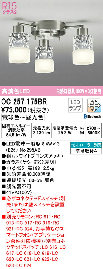 MY様お買い上げ品です オーデリック OC257175BR LEDシャンデリア Σ[X]
