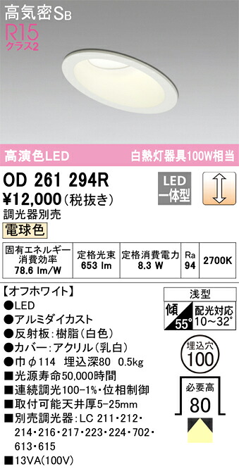 オーデリック　OD261294R　LEDダウンライト Σ[X]