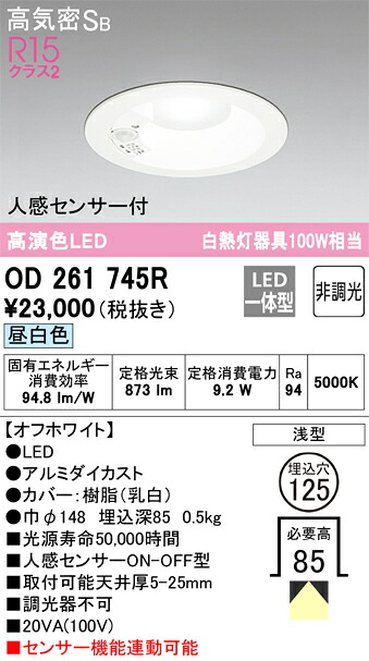 オーデリック　OD261745R　LEDダウンライト Σ[X]｜住設建材カナモンジャー