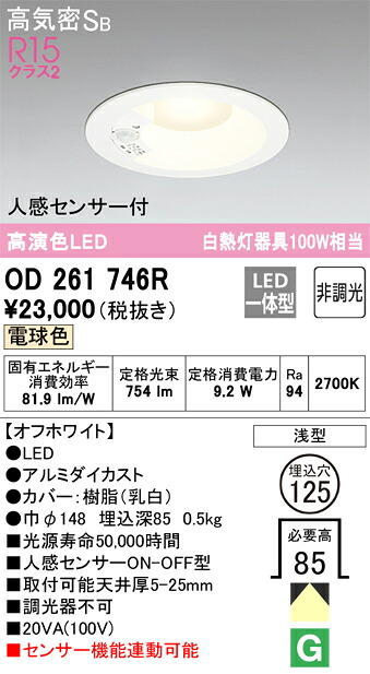 オーデリック　OD261746R　LEDダウンライト Σ[X]｜住設建材カナモンジャー