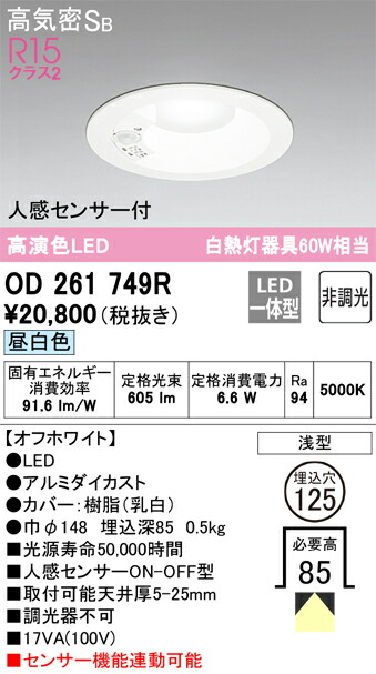 オーデリック OD261749R LEDダウンライト Σ[X]