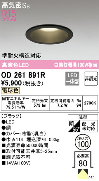 楽天市場】オーデリック OD261889R LEDダウンライト Σ[ZX] : 住設建材