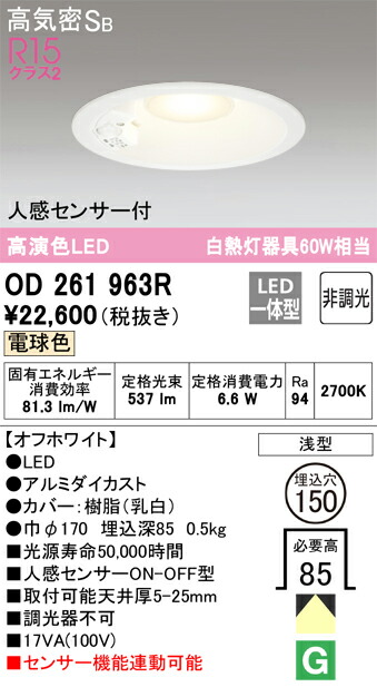 楽天市場】オーデリック OD261913R LEDダウンライト Σ[X] : 住設建材