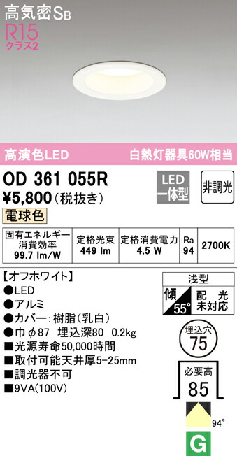 楽天市場】オーデリック OD261886R ダウンライト 非調光 φ100 100W相当