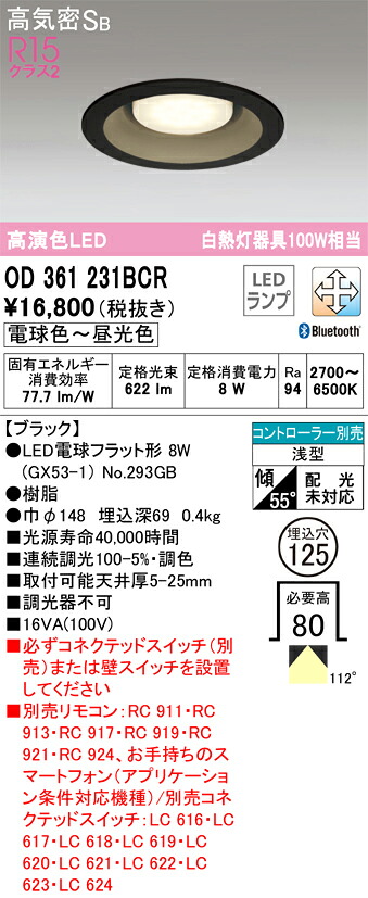 オーデリック　OD361231BCR　LEDダウンライト Σ[X]