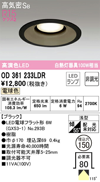 オーデリック　OD361233LDR　LEDダウンライト Σ[X]