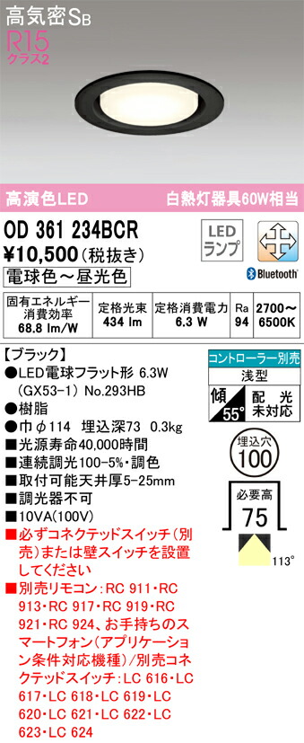 オーデリック　OD361234BCR　LEDダウンライト Σ[X]