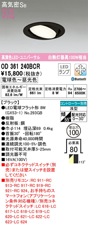 オーデリック　OD361240BCR　LEDダウンライト Σ[X]