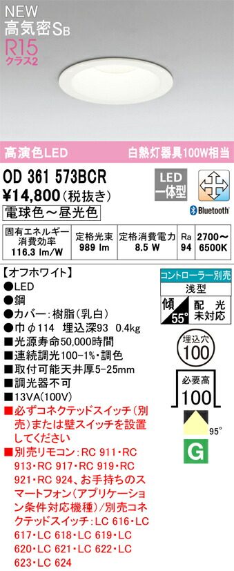 OD261908R オーデリック ダウンライト 埋込穴Φ100 100W smart-light_od261908r