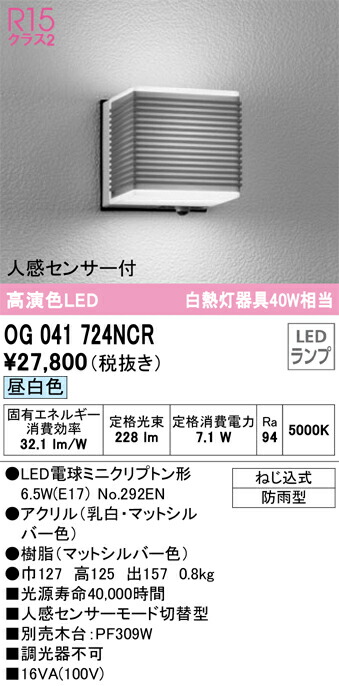 オーデリック　OG041724NCR　LEDポーチライト Σ[X]