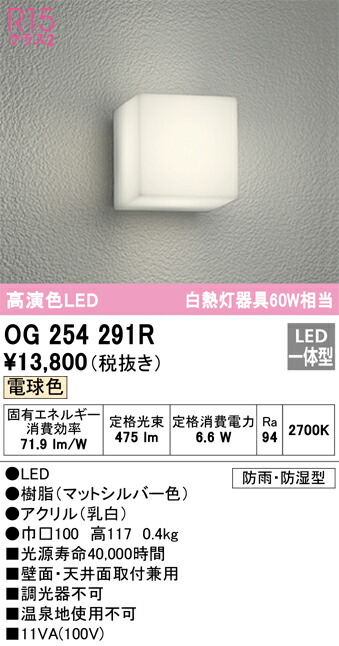 オーデリック　OG254291R　LEDポーチライト Σ[X]
