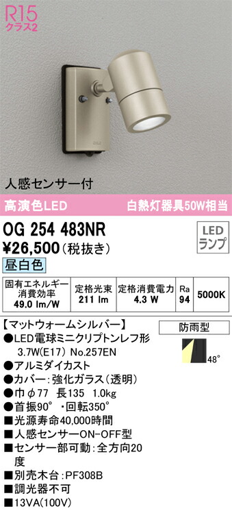 オーデリック　OG254483NR　LEDスポットライト Σ[X]