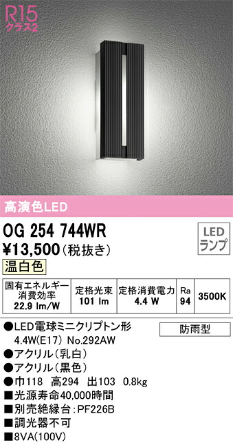 オーデリック　OG254744WR　LEDポーチライト Σ[X]